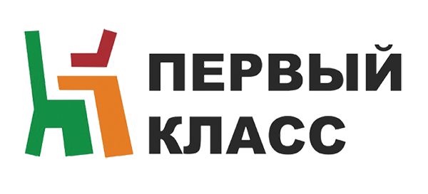 Первый класс