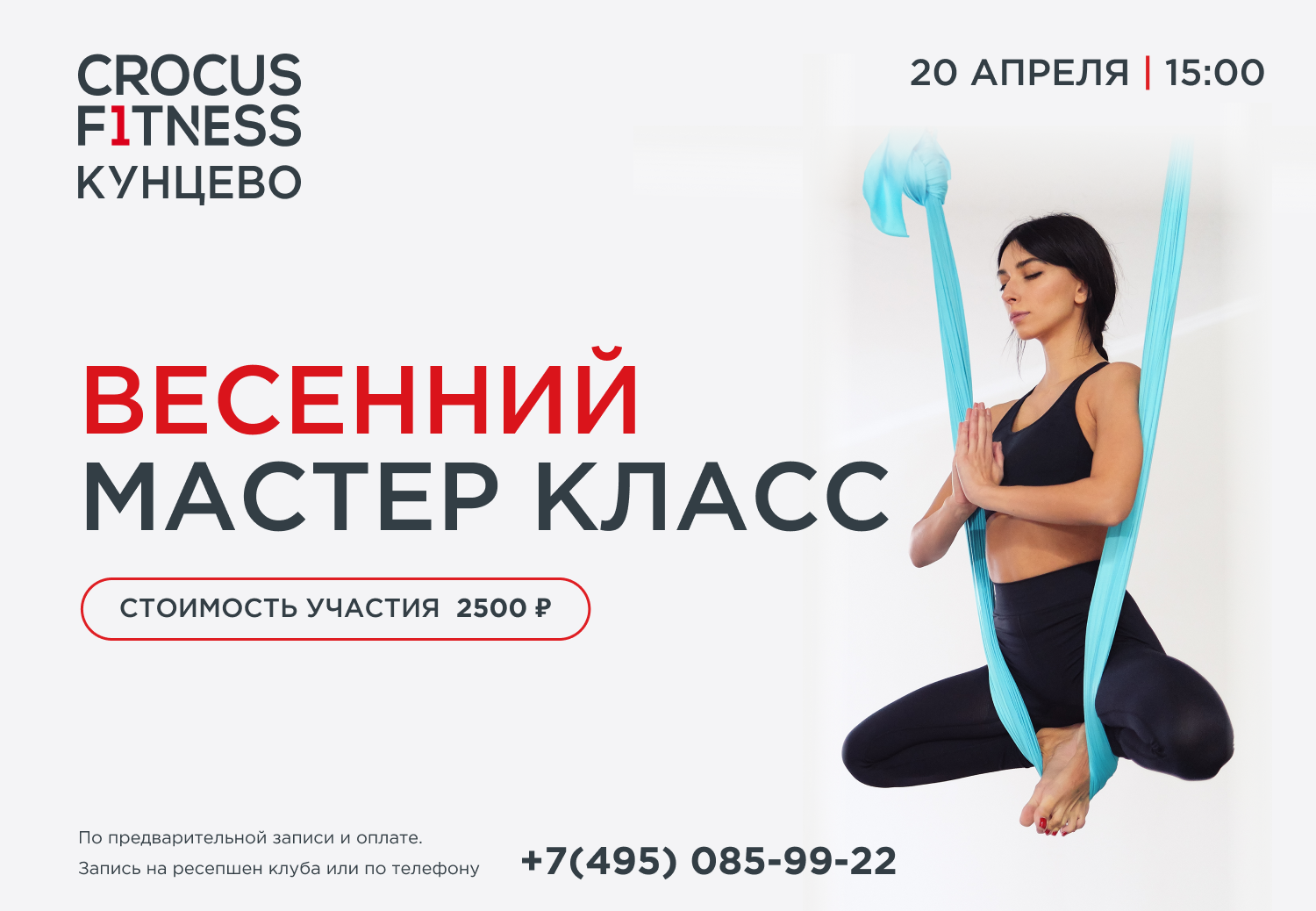 Фитнес центр Crocus Fitness Кунцево | Москва, ТРК VEGAS Кунцево