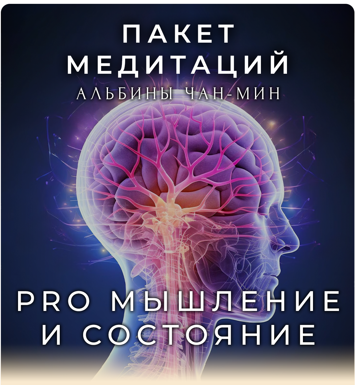 Пакет медитаций 3