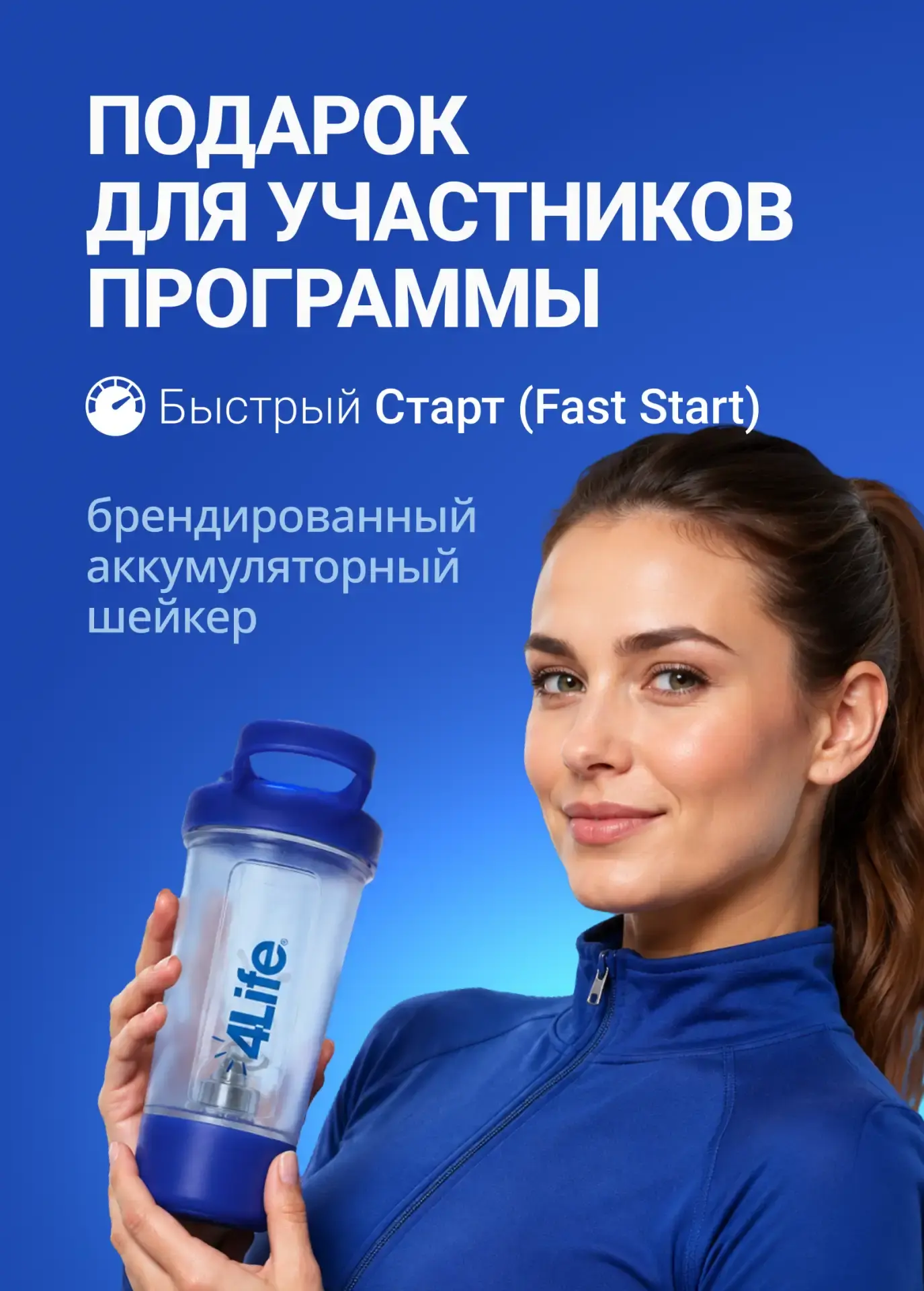 "Быстрый Старт": новый подарок для участников