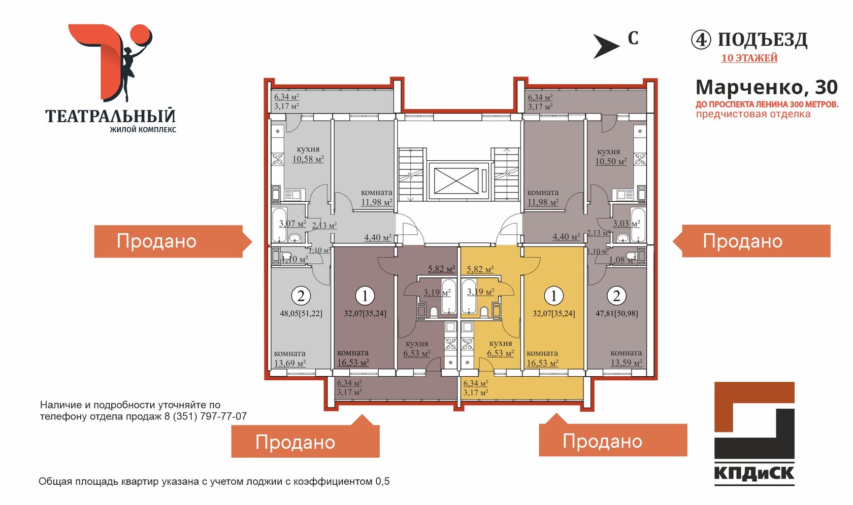 Жилой комплекс театральный Челябинск ЧТЗ Марченко