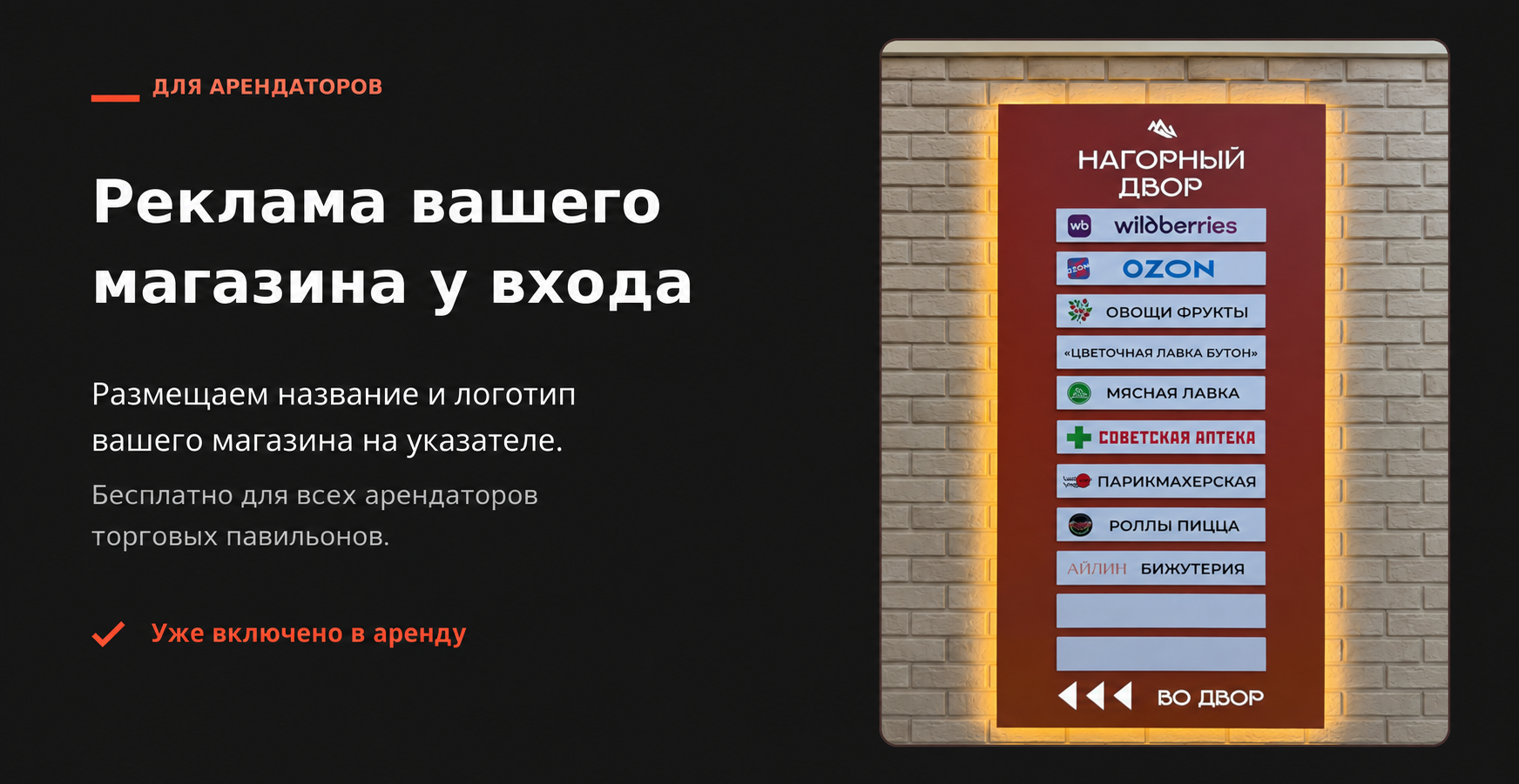 Указатель Нагорного двора с названиями арендаторов