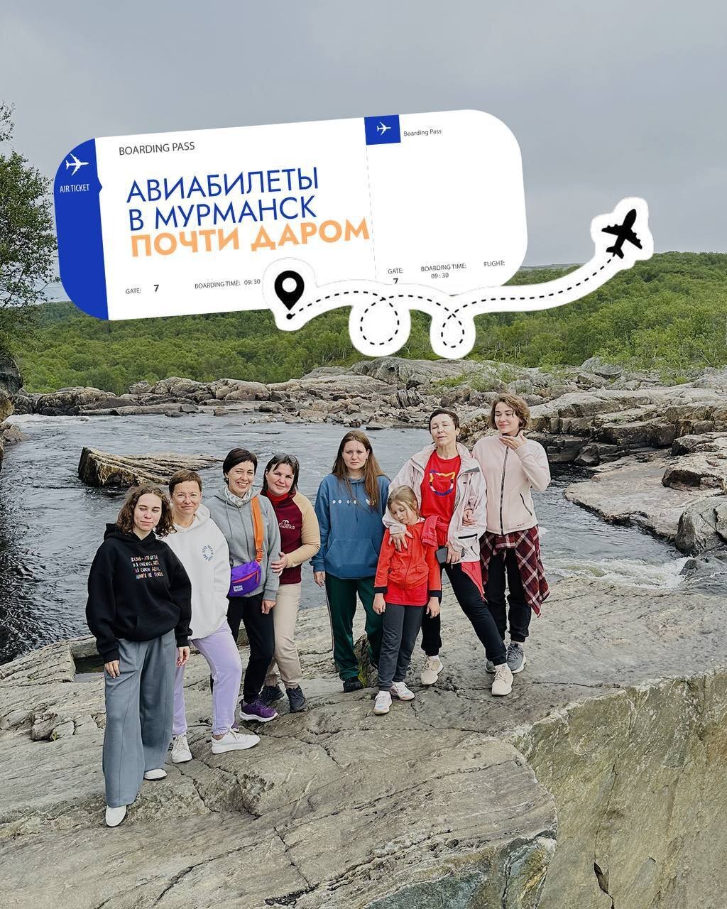 Новостной пост о распродаже авиабилетов в Мурманск.