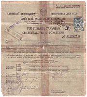 Свидетельство о рождении 1914 года до обработки