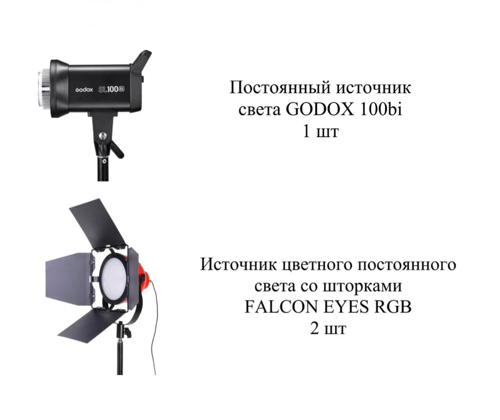 Профессиональный свет