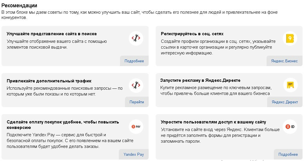 Показатели качества сайта в Яндекс Вебмастер