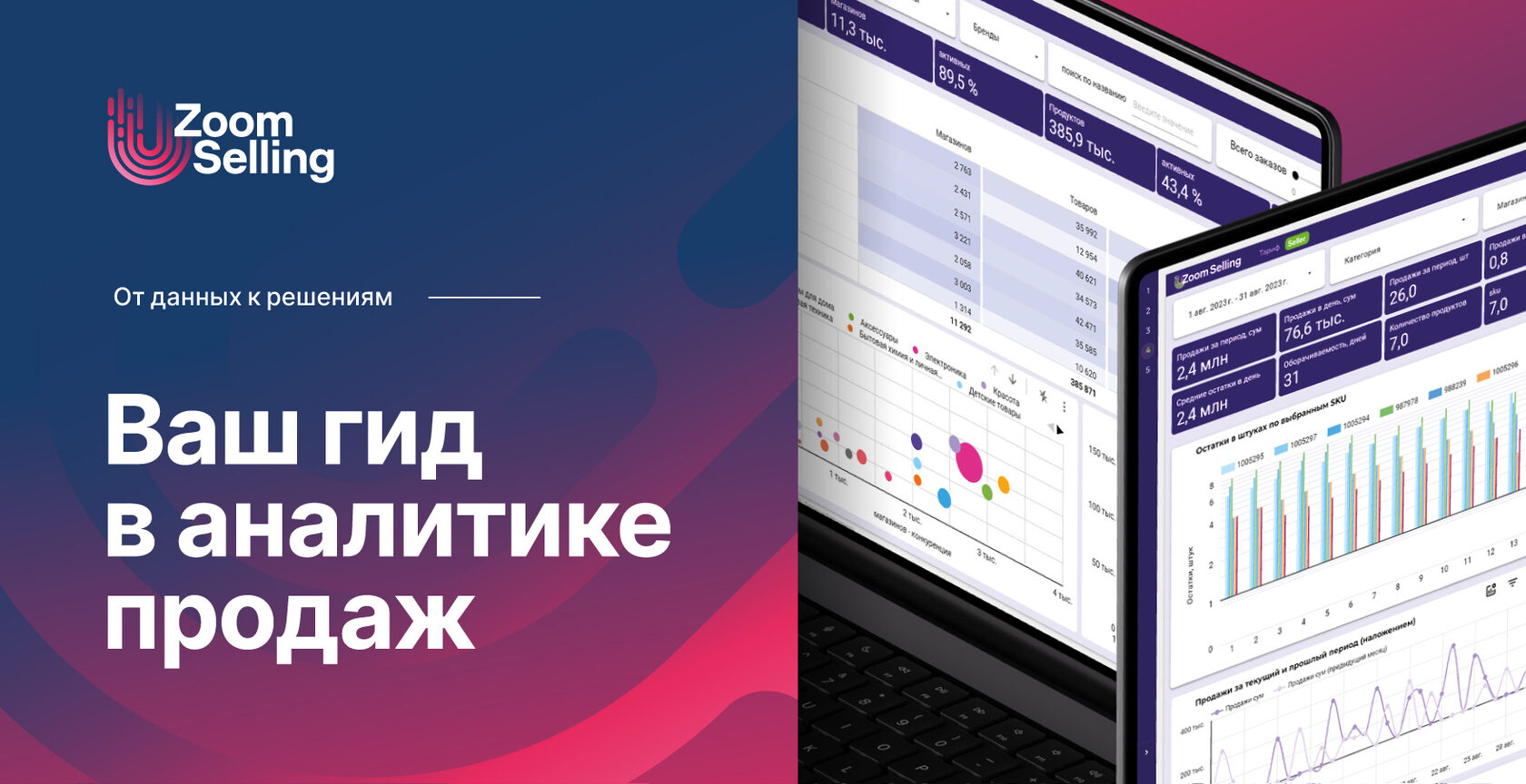 Zoomselling - сервис аналитики продаж, анализа конкурентов, подбора ниш и  товаров на Uzum и KazanExpress