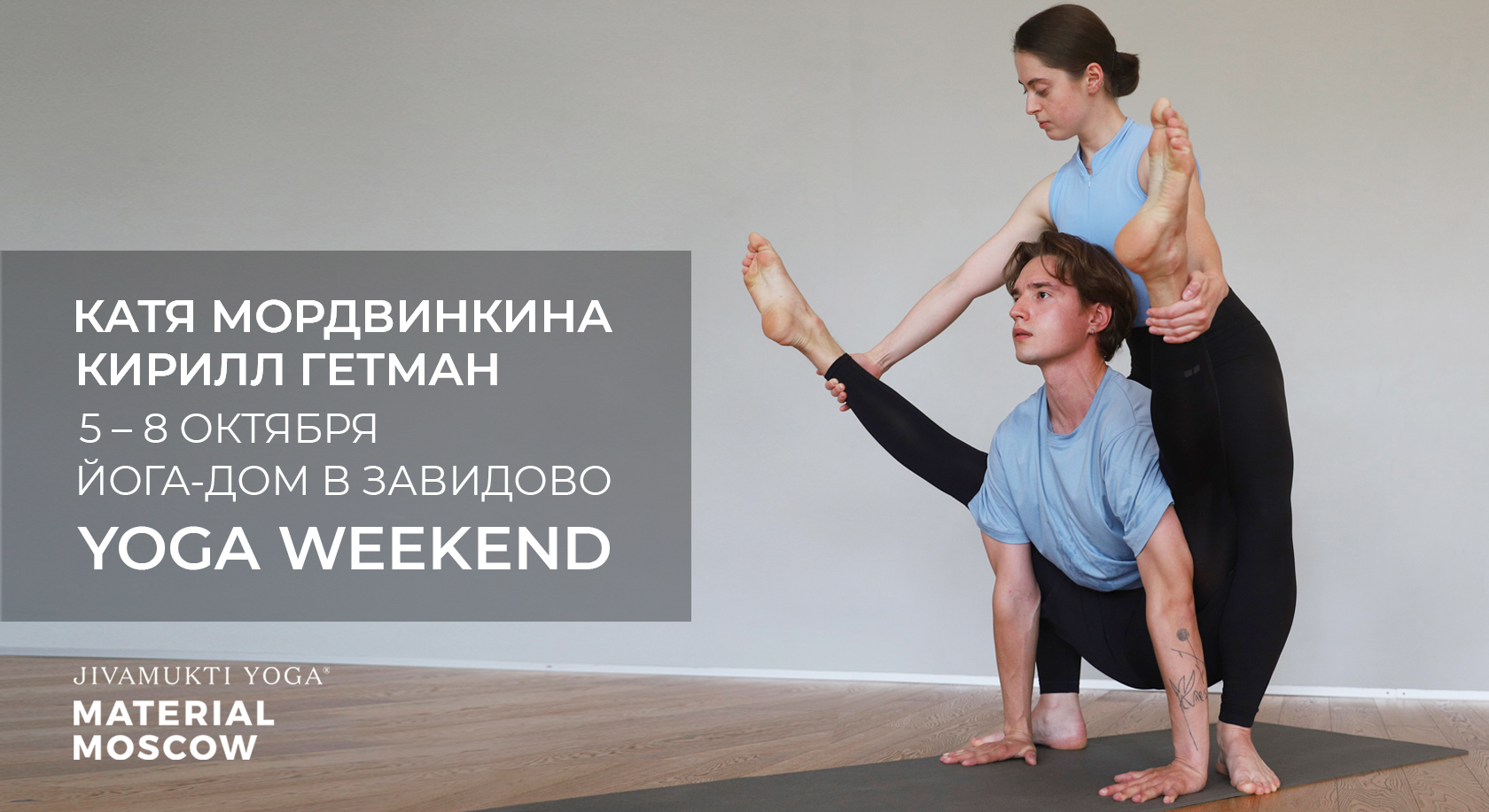 Йога дешево - недорогие занятия в йога-центрах в Москве