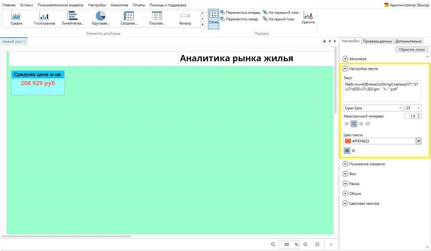 Работа в приложении Конструктор отчётов