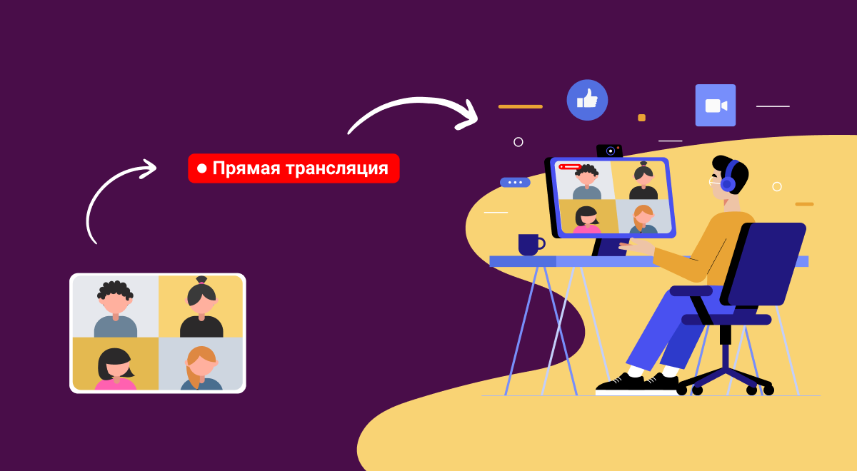 Связь между сервисом трансляции и ВКС