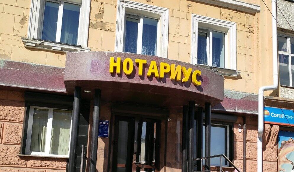Вывеска для нотариуса