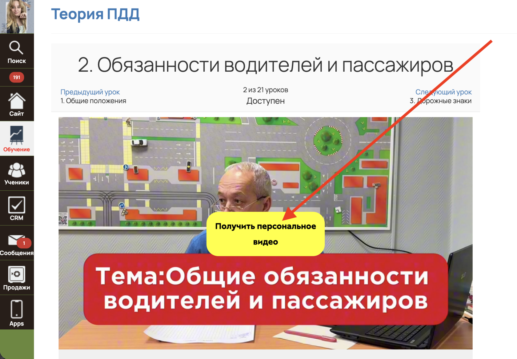 Скриншот: как скачать видео урока ПДД в приложении GetCourse