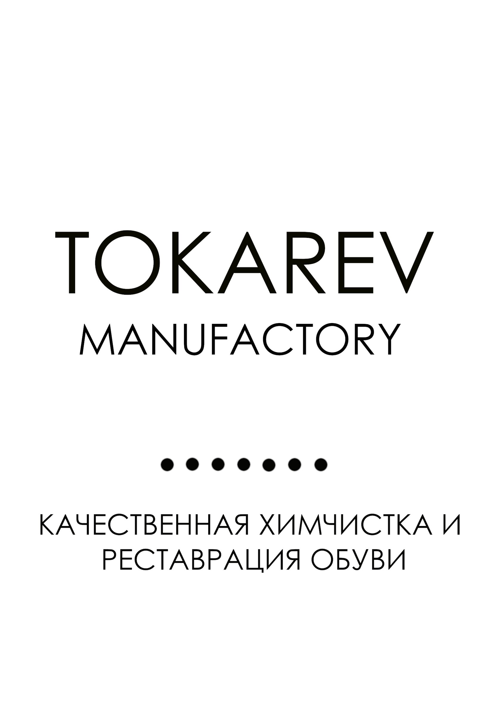 TOKAREV Manufactory