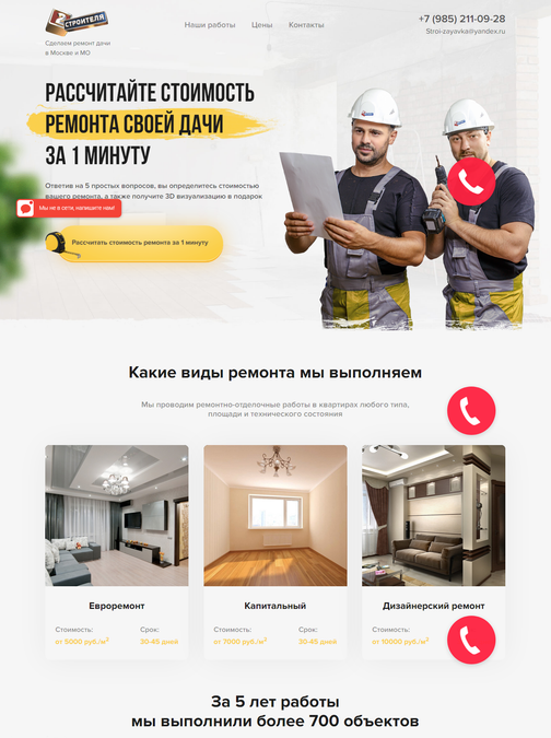 Два строителя