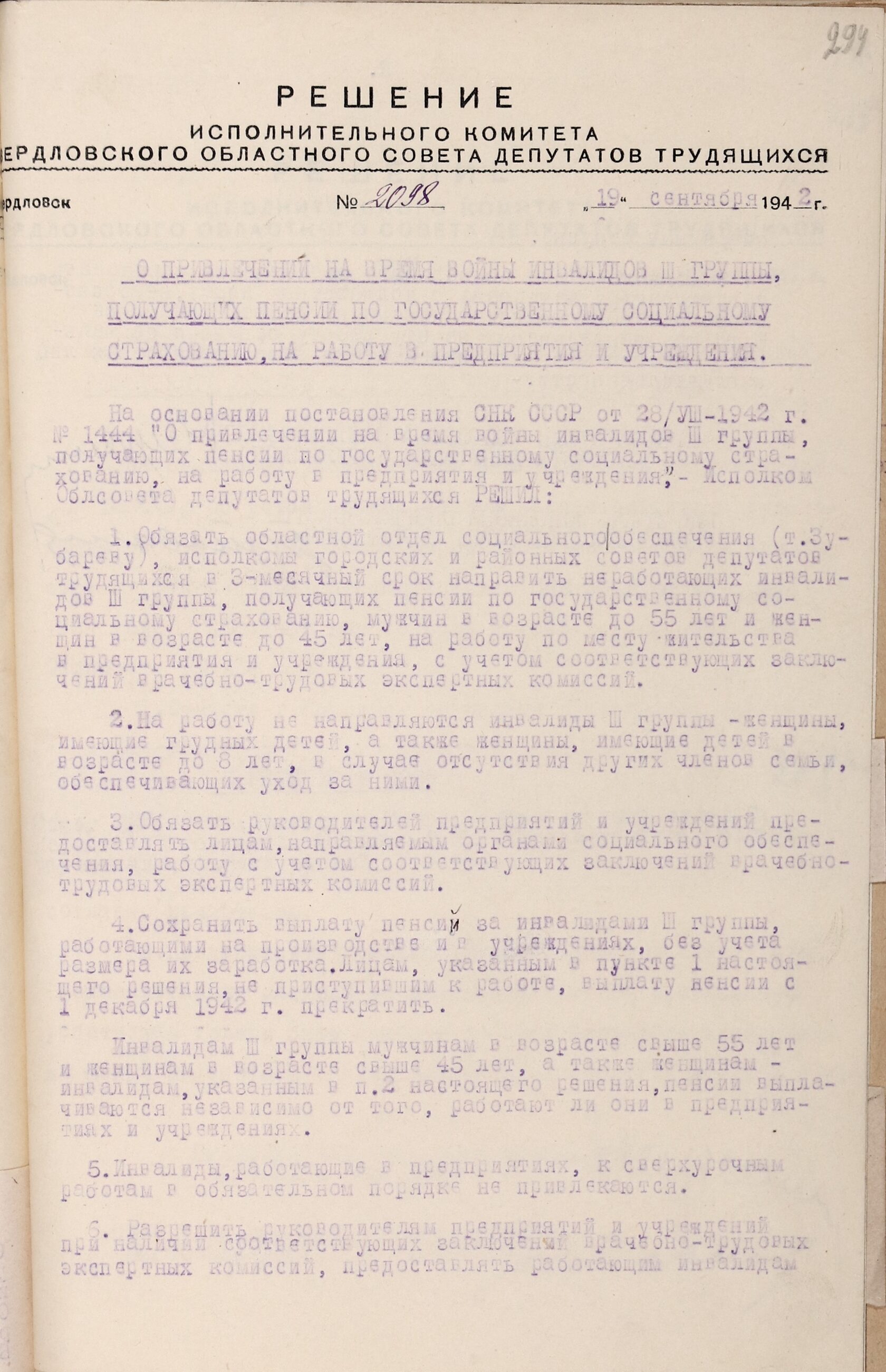 Решение Свердловского облисполкома № 2098 «О привлечении на время войны инвалидов III группы, получающих пенсии по государственному социальному страхованию, на работу в предприятия и учреждения». 19 сентября 1942 г. 