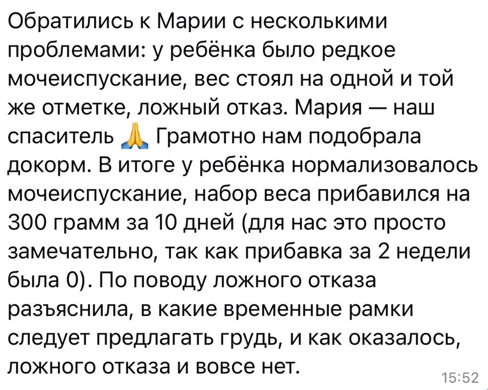 Отзыв мамы: докорм и ложный отказ от груди