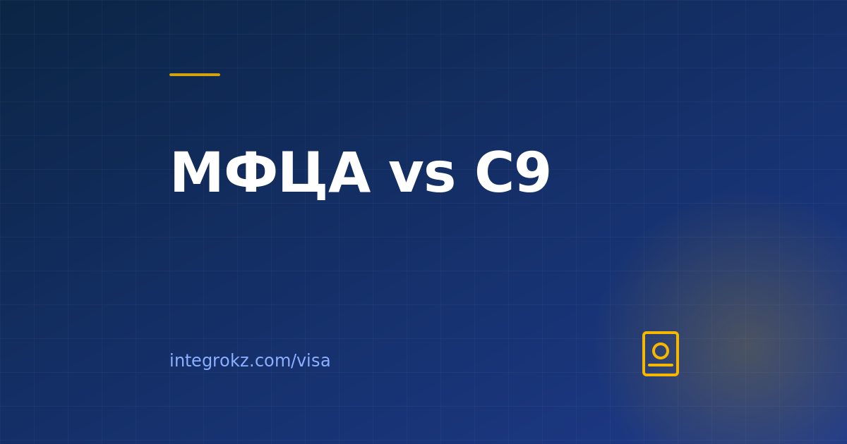 Что выбрать инвестору в 2026: виза инвестора C9 или резидентство МФЦА