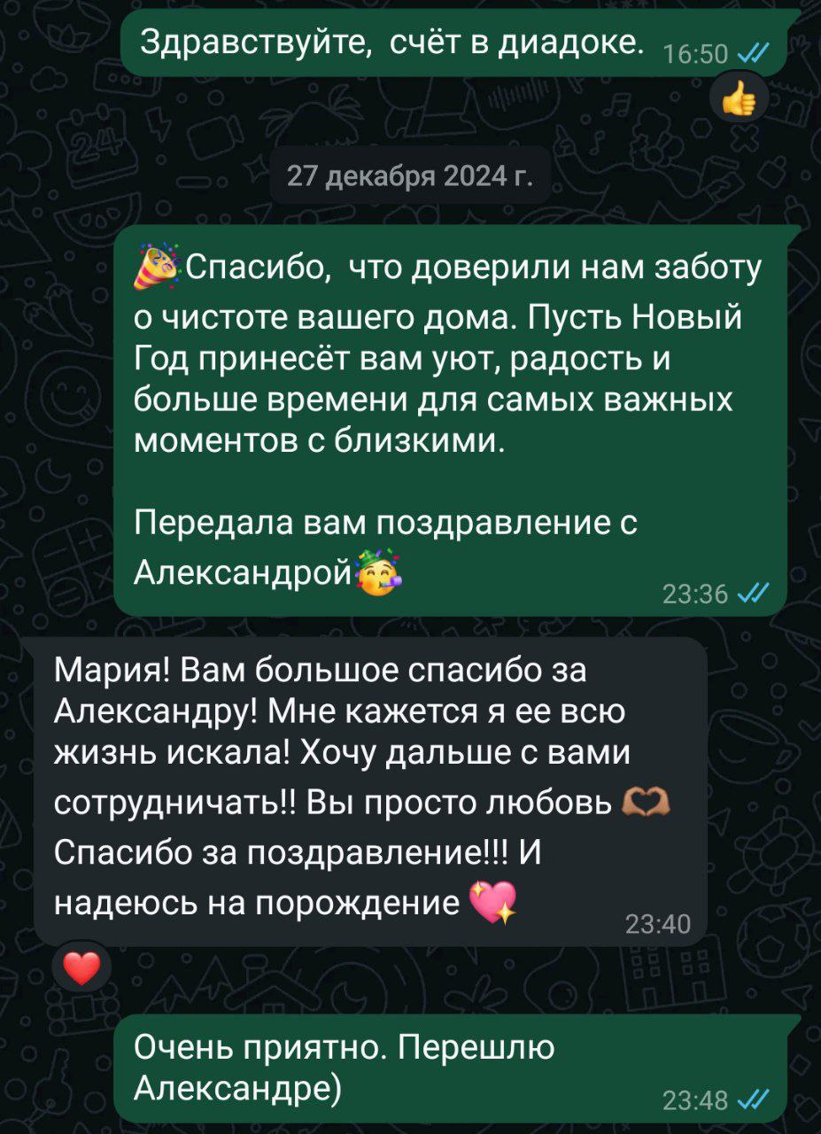 Отзыв клиента о работе помощницы