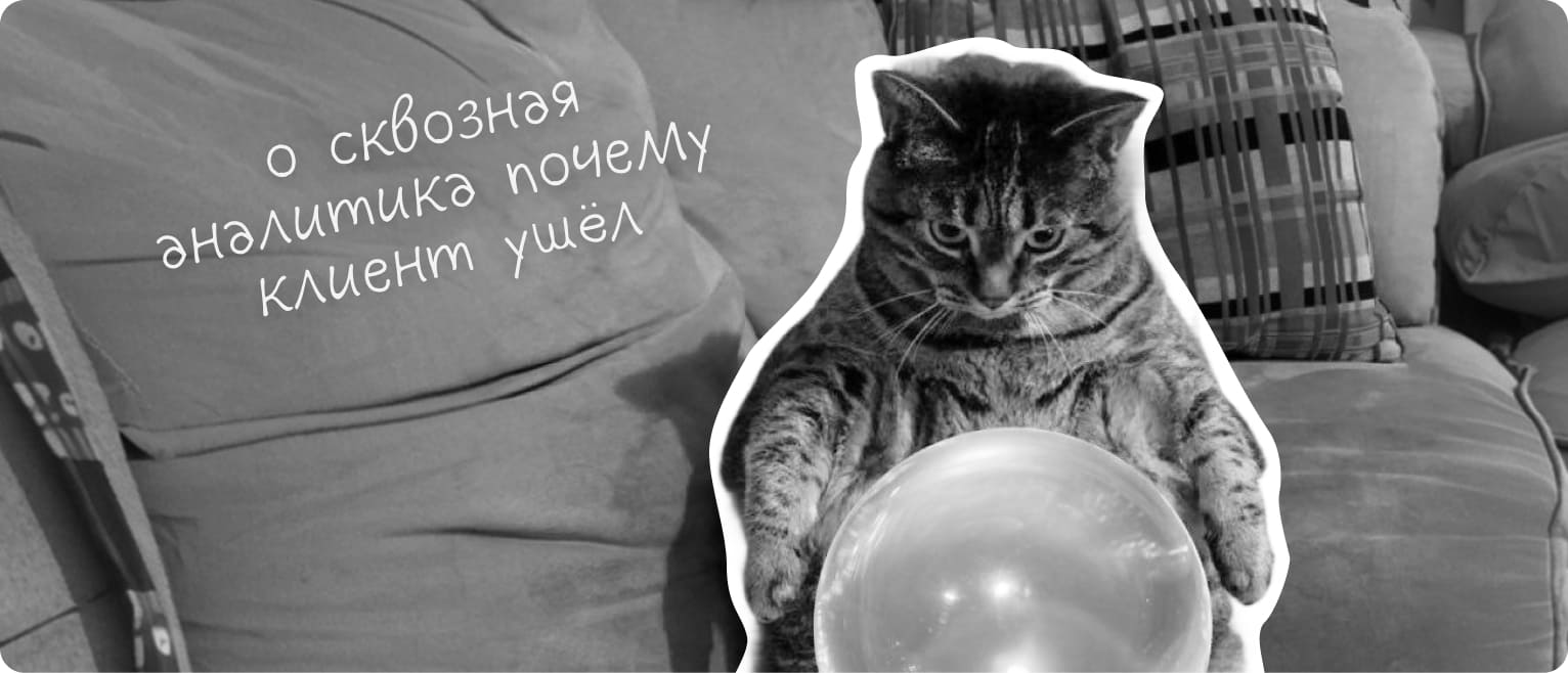 Что умеет сквозная аналитика - Блог Достависты