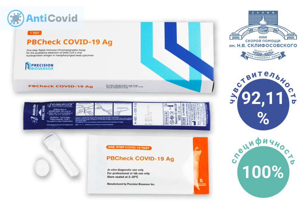 Тест covid 19 результат. Тест PBCHECK Covid-19 AG. Covid 19 AG экспресс тест. Экспресс тест на коронавирус Covid 19 AG. Результаты теста Covid 19 AG.
