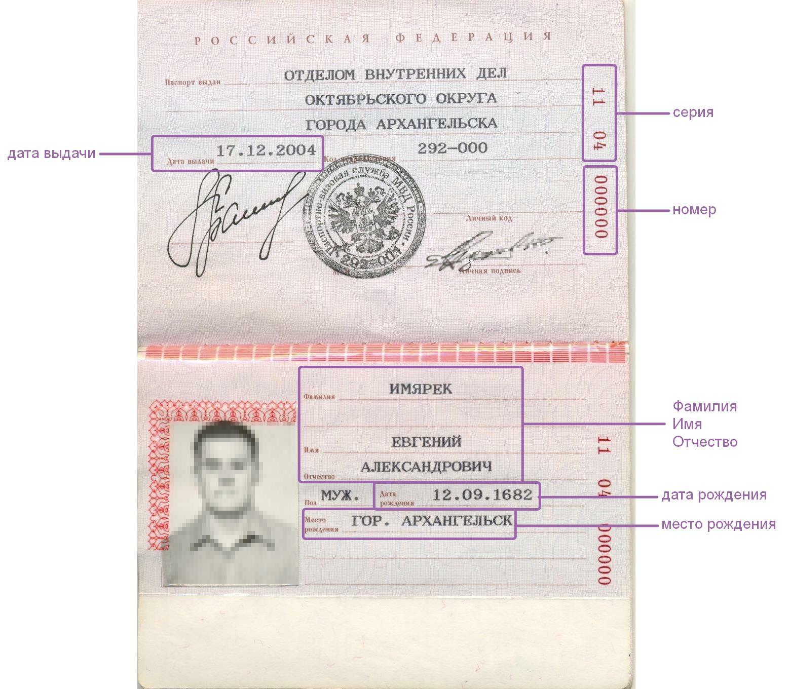 Паспорт РФ 1 страница