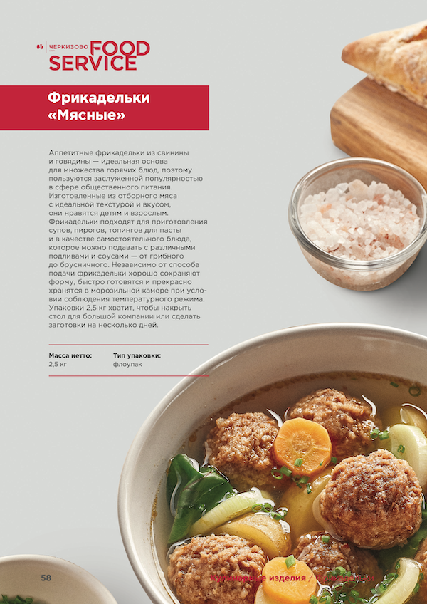 Фрикадельки Мясные Черкизово FOOD SERVICE