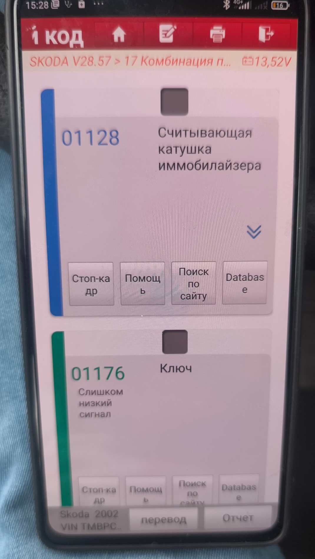 Ошибки блока иммобилайзера