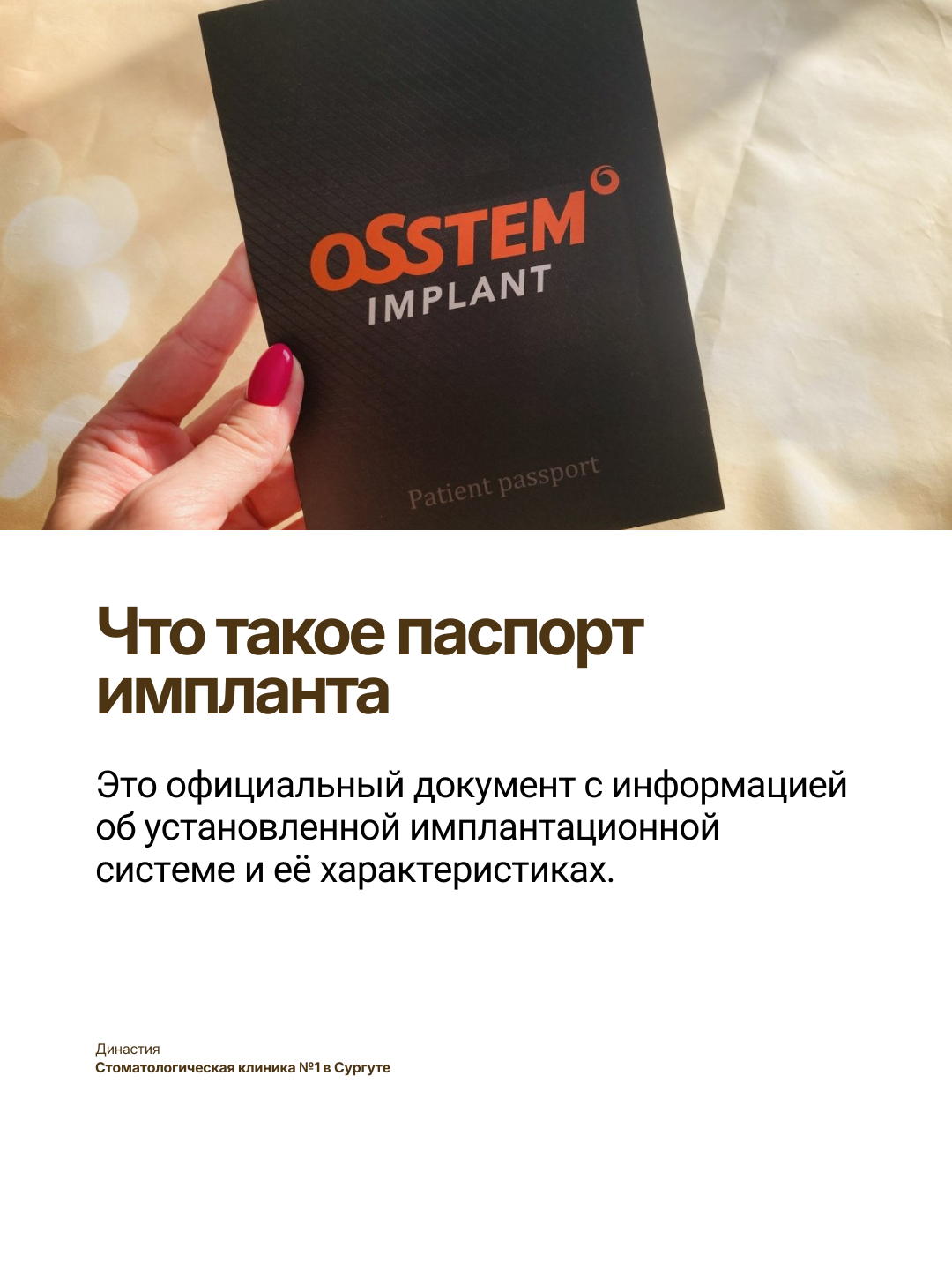 Династия - Стоматологическая клиника №1 в Сургуте