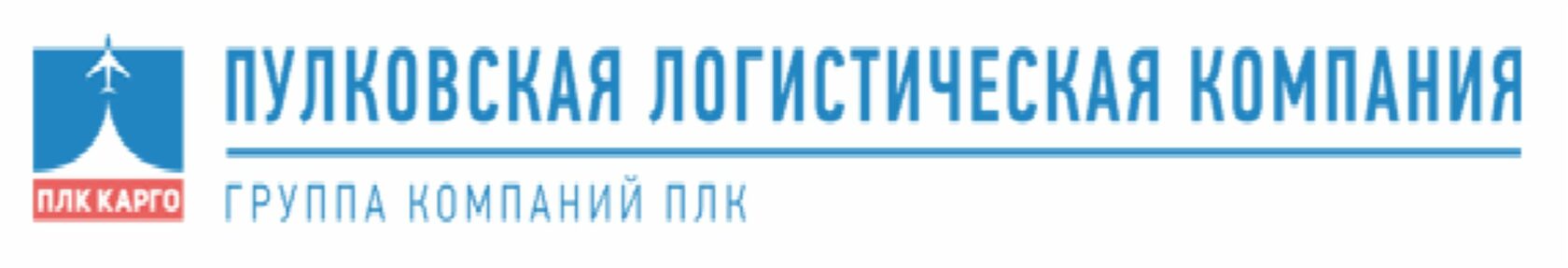 Пулковская логистическая. Плк значок. Логистические компании спб. Пулковская логистическая. Плк карго.