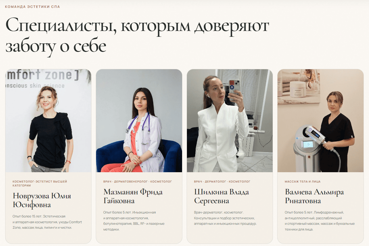 Специалисты BEAUTY SPA