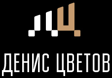 Денис Цветов