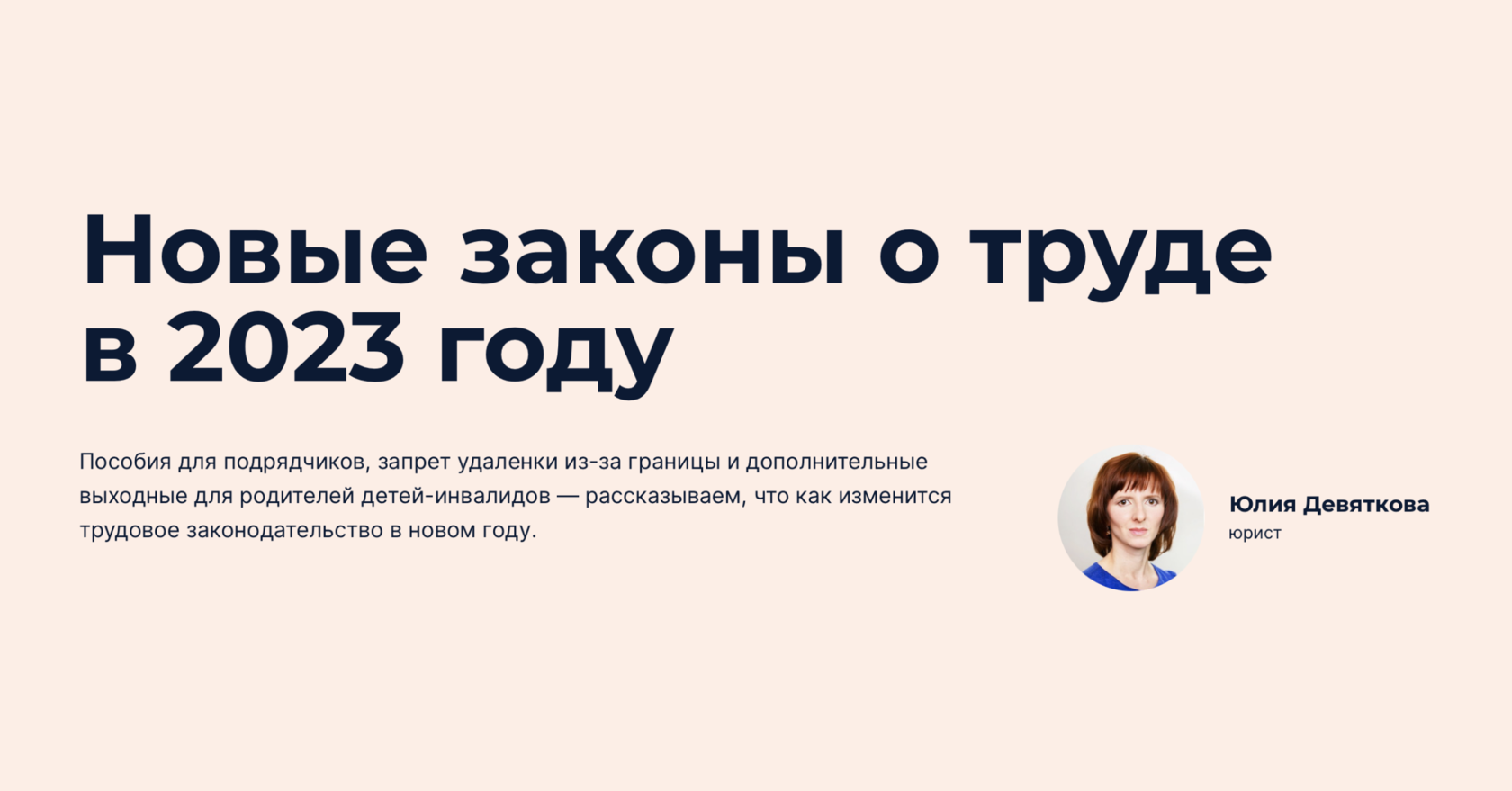 Новые законы для работодателей в 2023 году — изменения в трудовом  законодательстве