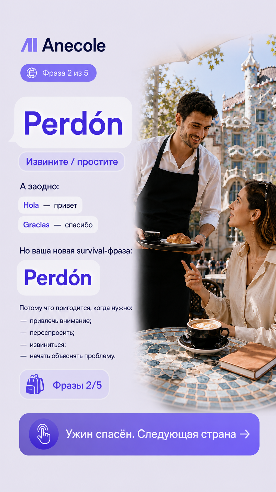 Квест Anecole — экран 5