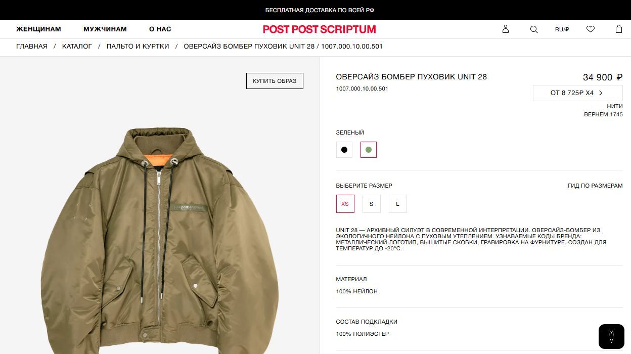 Карточка товара PPS — реальный экран