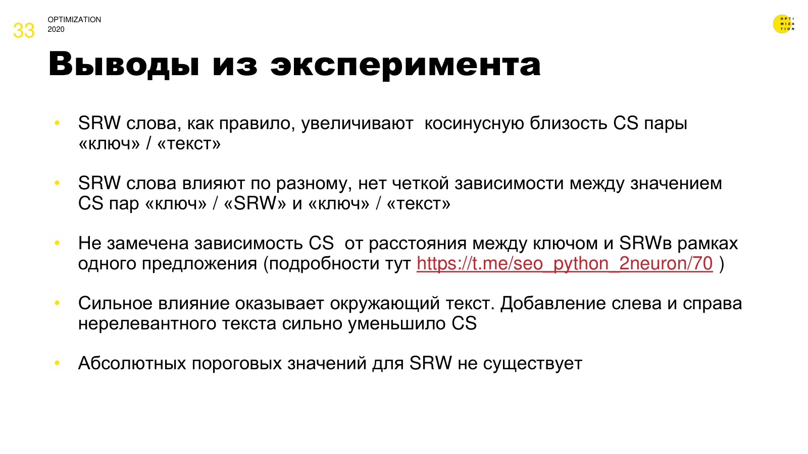 Выводы из эксперимента