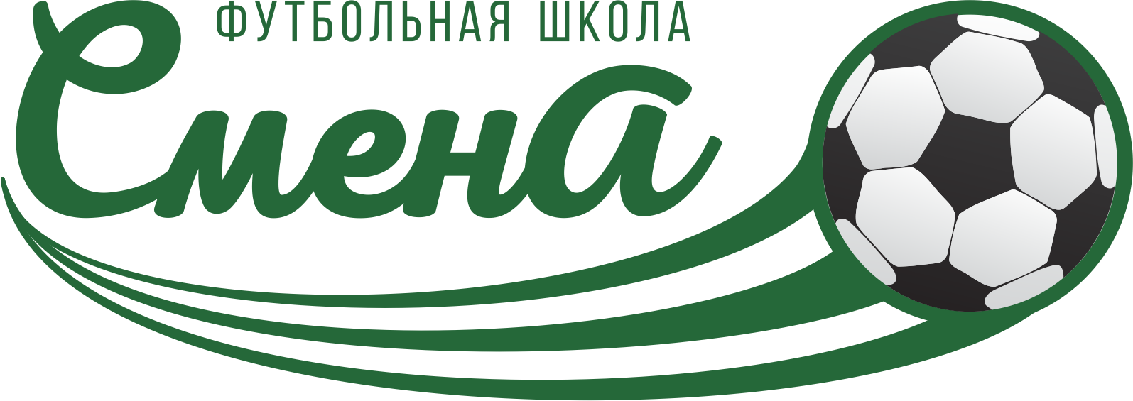 Смена Футбол