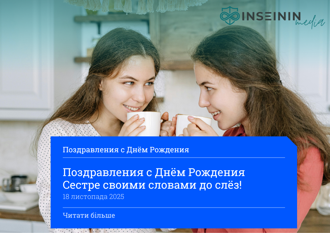 Поздравления с Днём Рождения Сестре своими словами до слёз!