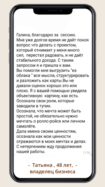 Отзыв клиентки