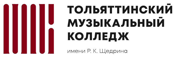 Тольяттинский музыкальный колледж. Тольяттинский музыкальный колледж им. р. к. Щедрина. Колледж Щедрина Тольятти.