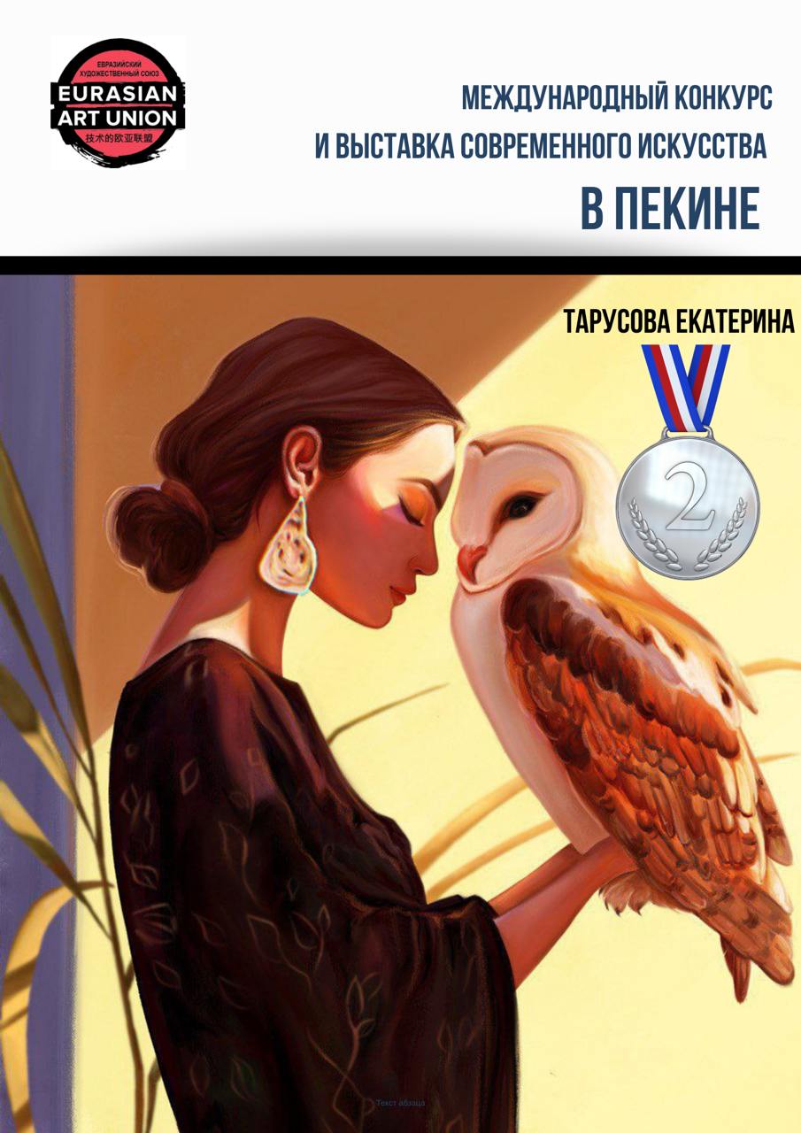 Работа или достижение студента Bengala.Art