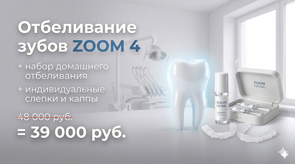 Профессиональное отбеливание и домашнее отбеливание