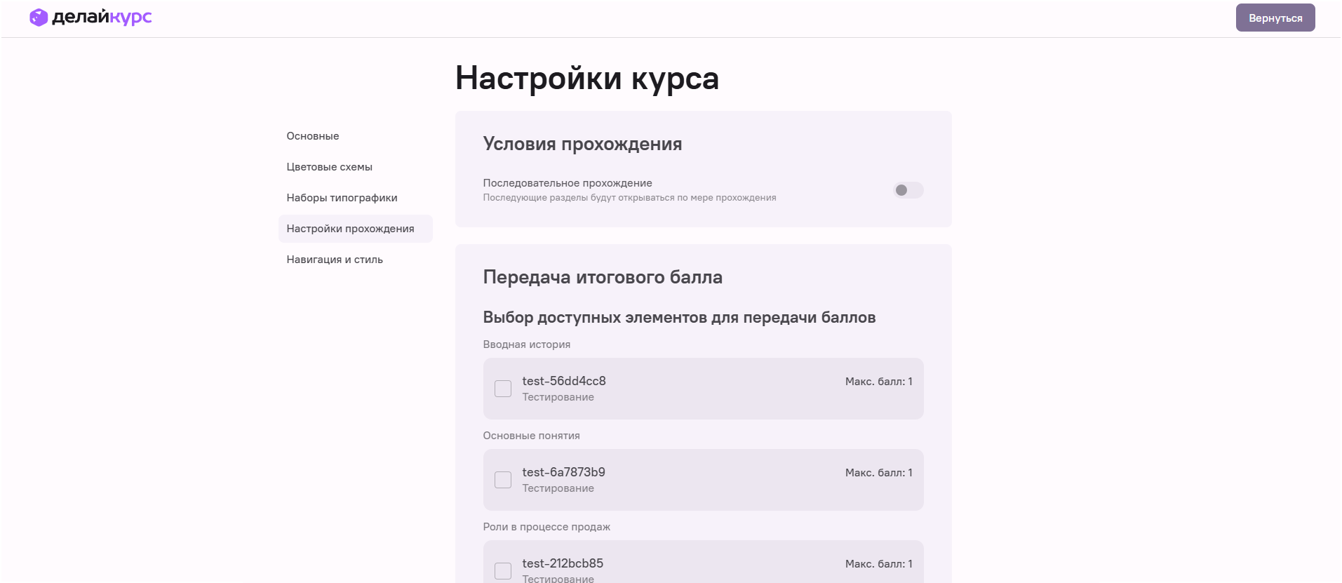 Настройка курса в ДелайКурс