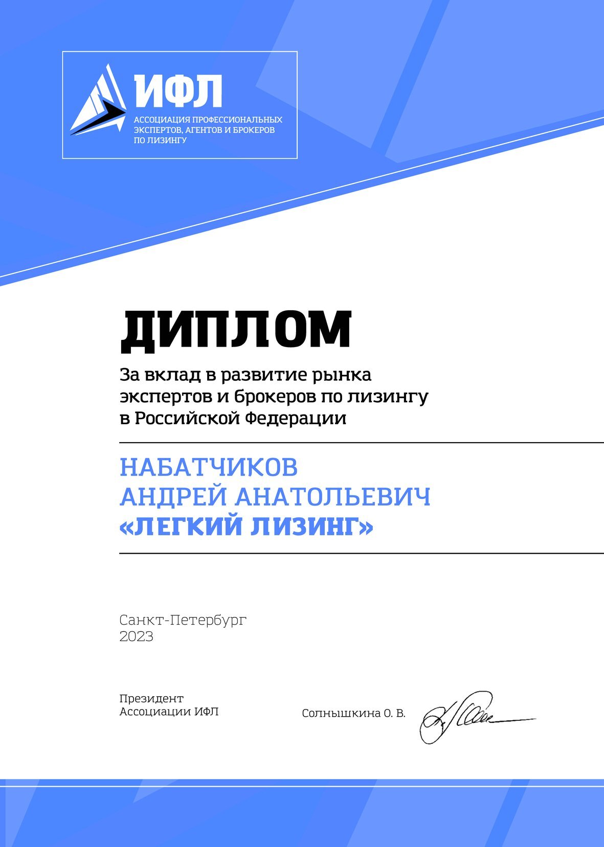 Набатчиков Андрей Анатольевич, Компания "Легкий лизинг"