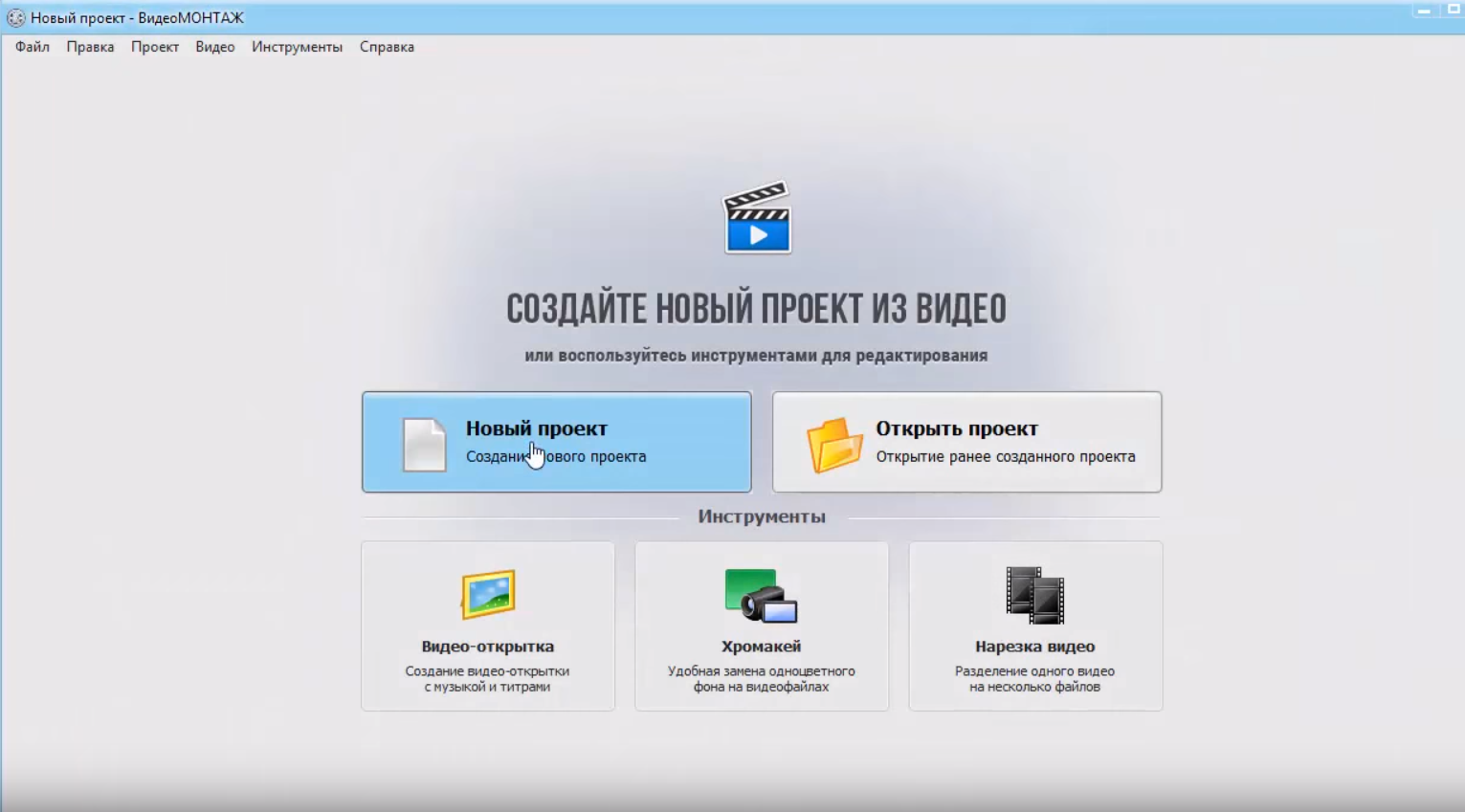 Активация видеомонтаж. Создание проекта в видеомонтаже. Экран программы видеомонтажа на компьютере и телефоне. Видеомонтаж программа для компьютера закончилась бесплатная версия. Видеомонтаж бесплатно слова.