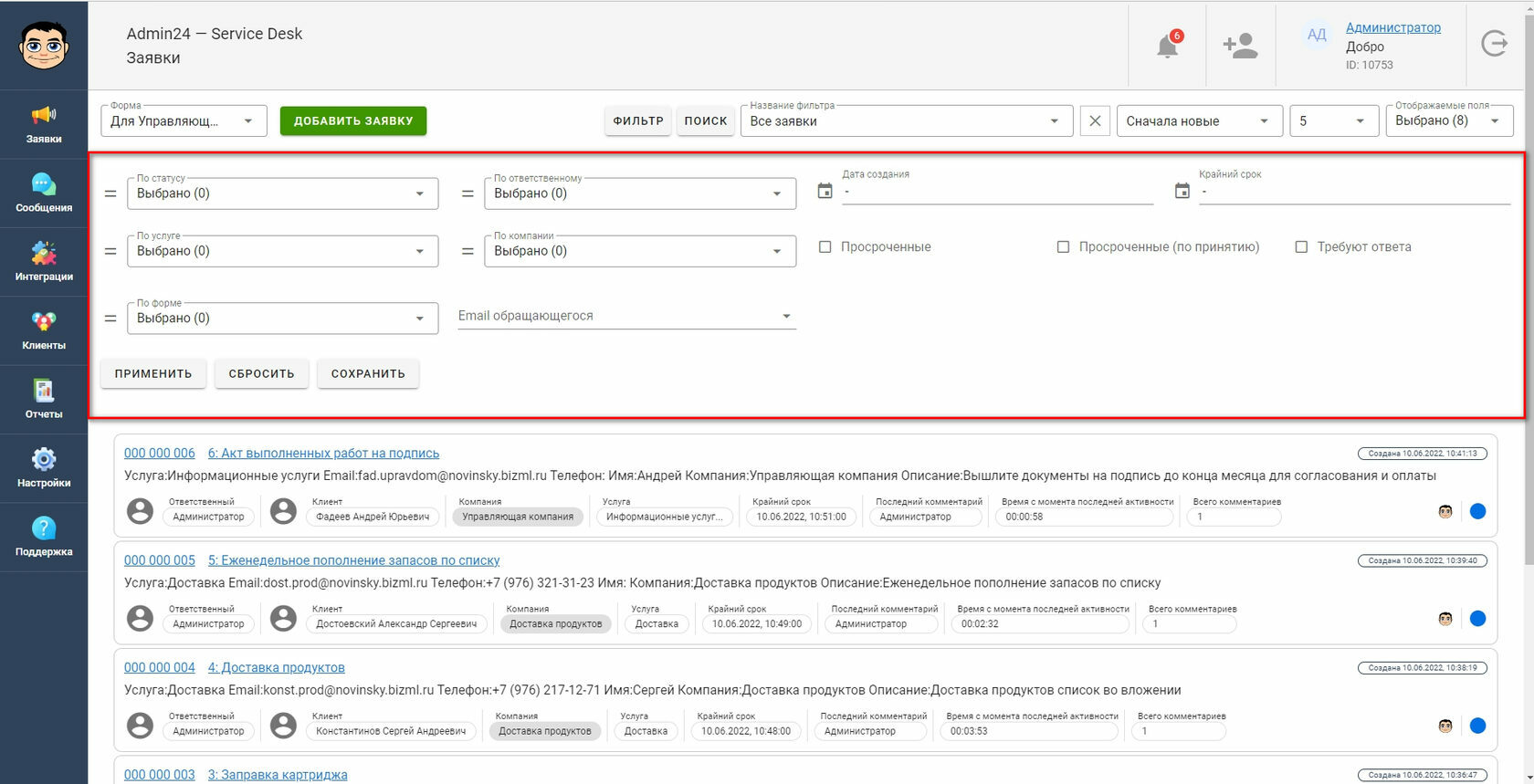 Поиск по заявкам, редактирование названия группы пользователей и другие  нововведения Admin24