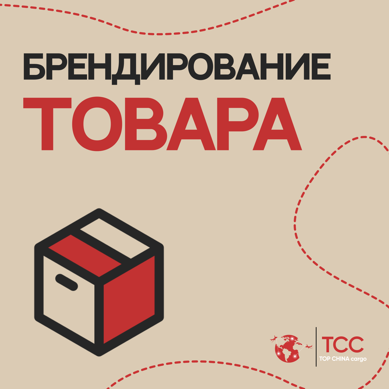 Брендирование товара