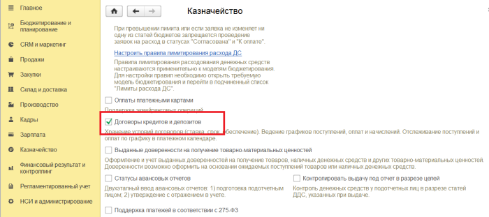 Кредиты и займы в 1С Комплексной автоматизации 2.0 (2.2)