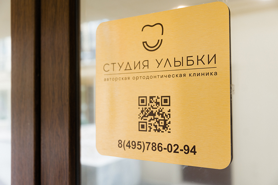 Студия улыбки
