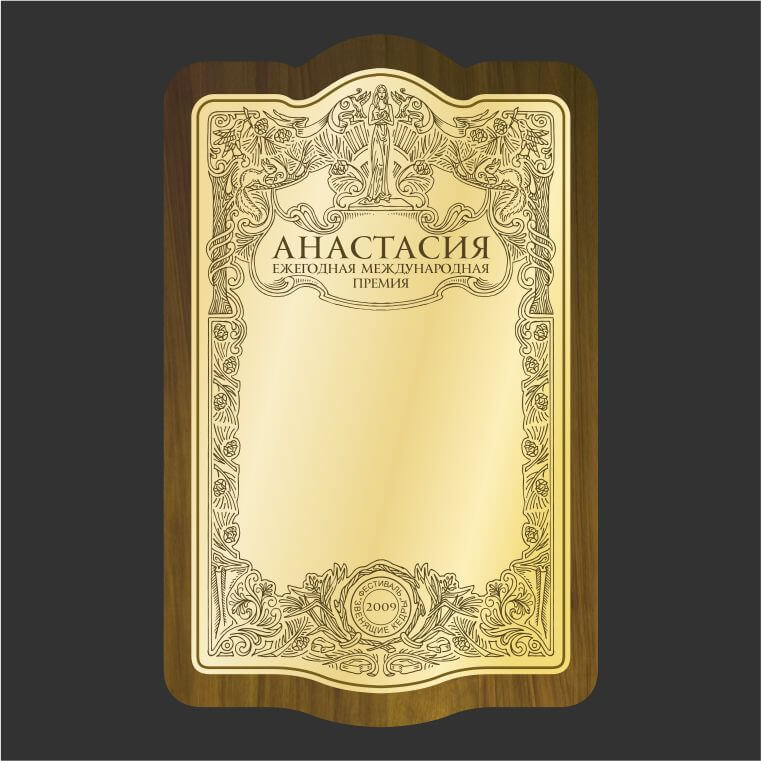 плакетка наградная, плакетка на металле, травление, плакетка с орнаментом, стилизованная девушка
