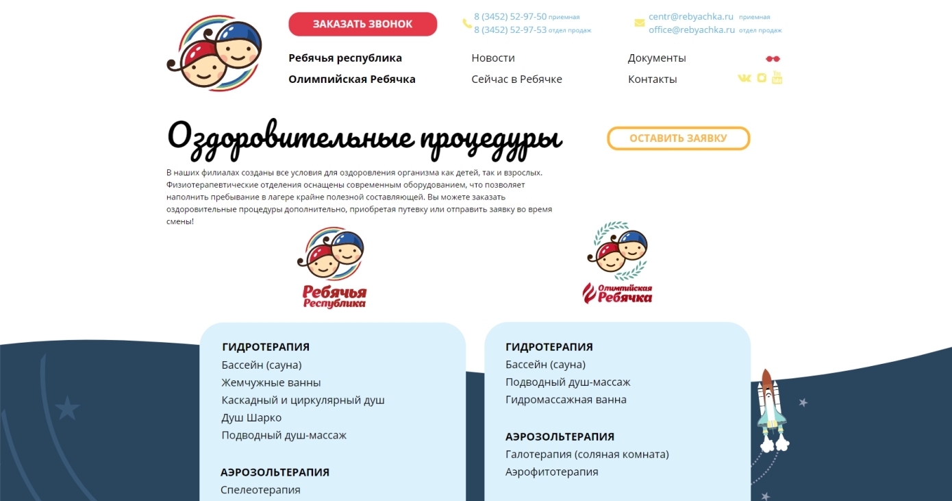 Оздоровительные процедуры